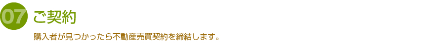 ご契約