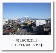 - 今日の富士山 - 2012年11月8日