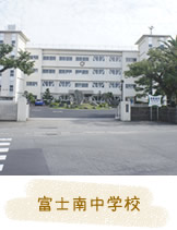 富士南中学校