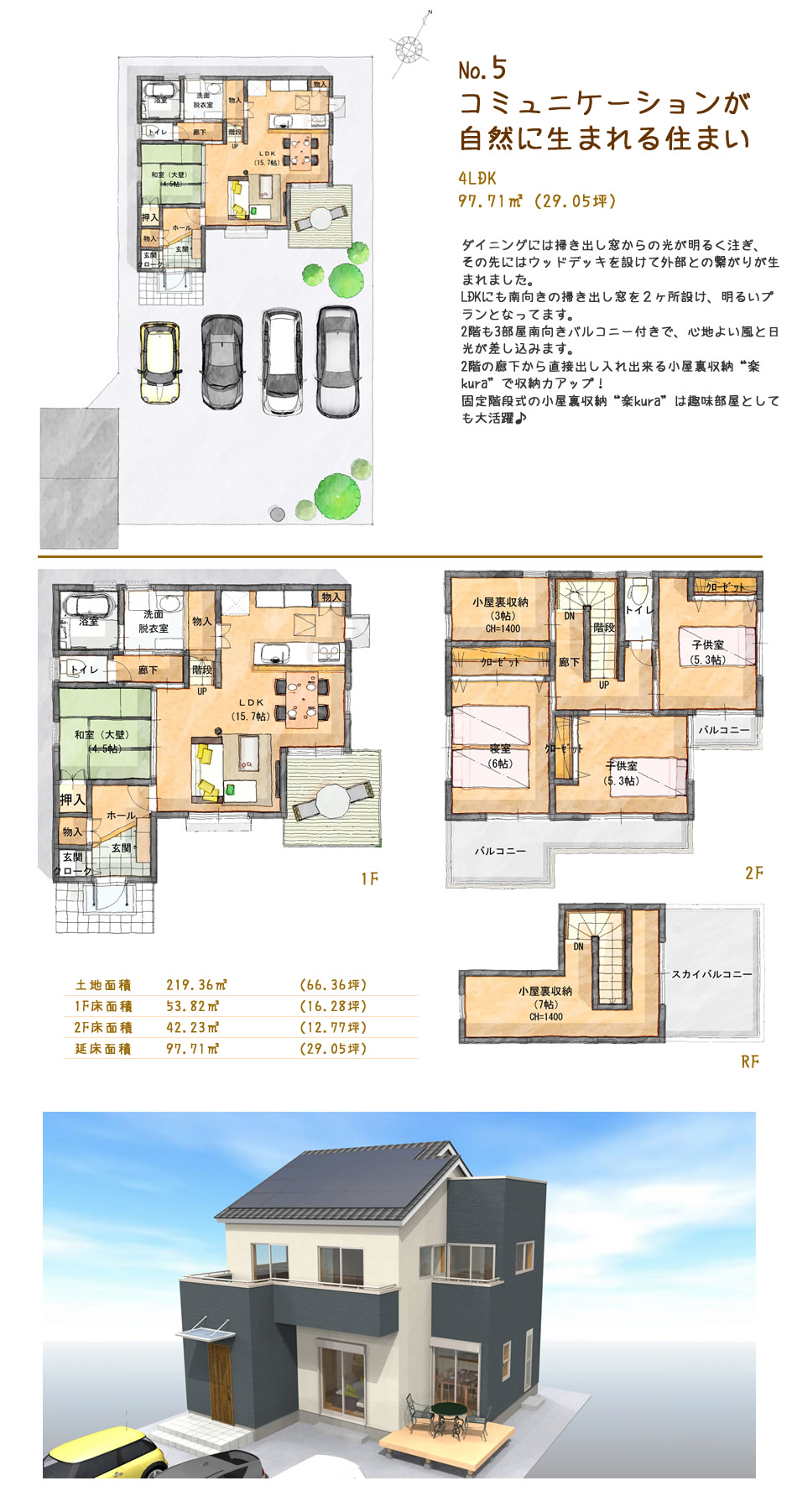 建物プラン5「全居室南向きの明るい家」