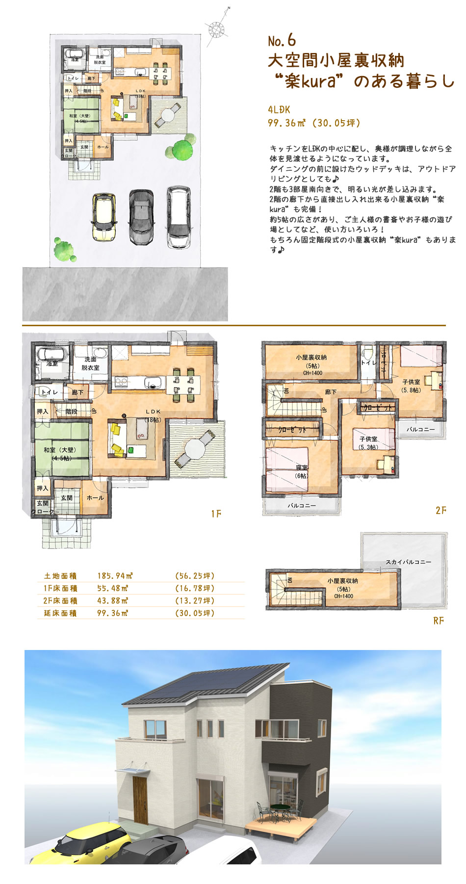建物プラン6「大空間収納小屋裏収納“楽kura”のある暮らし」