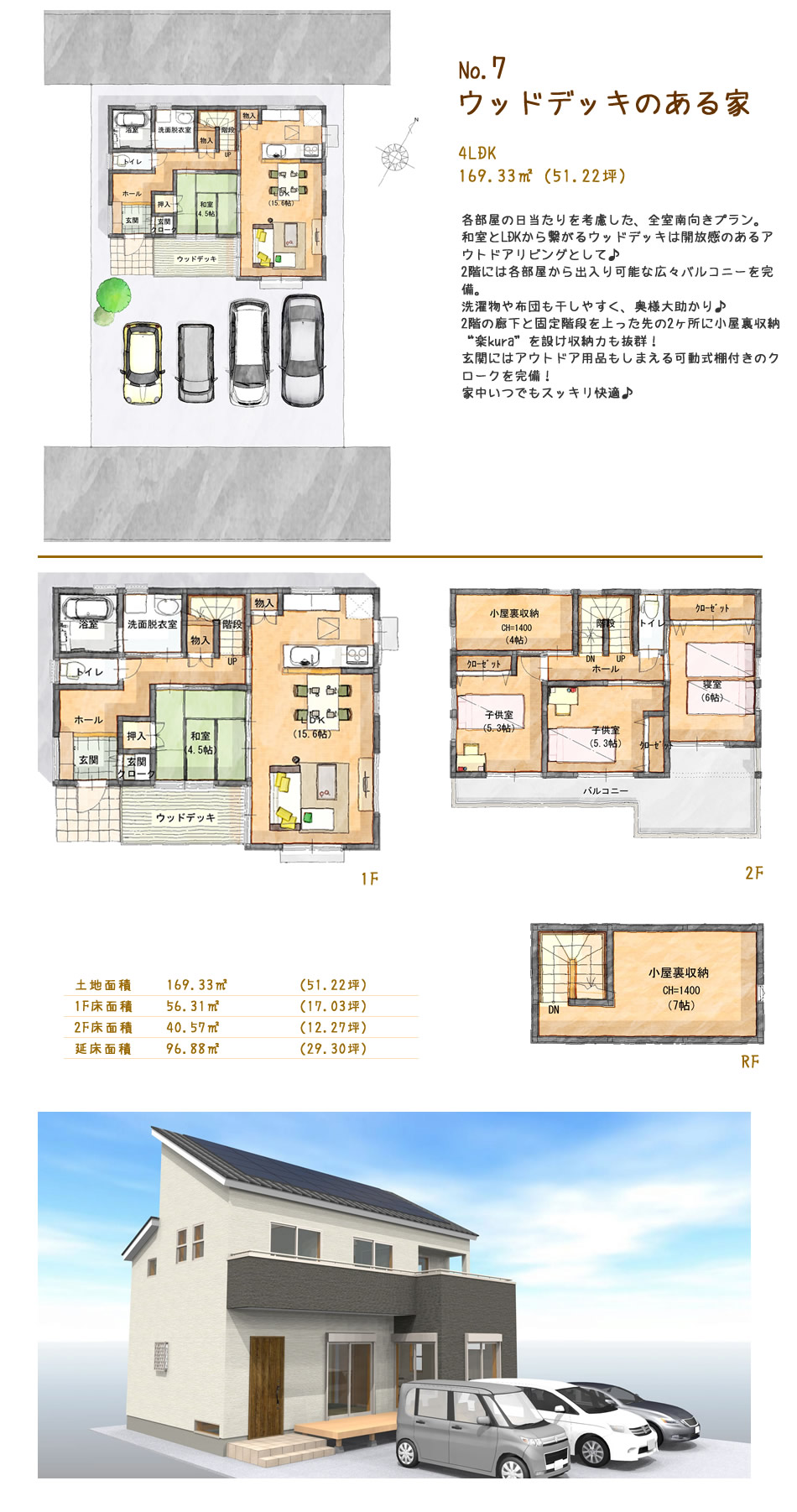建物プラン7「ウッドデッキのある家」