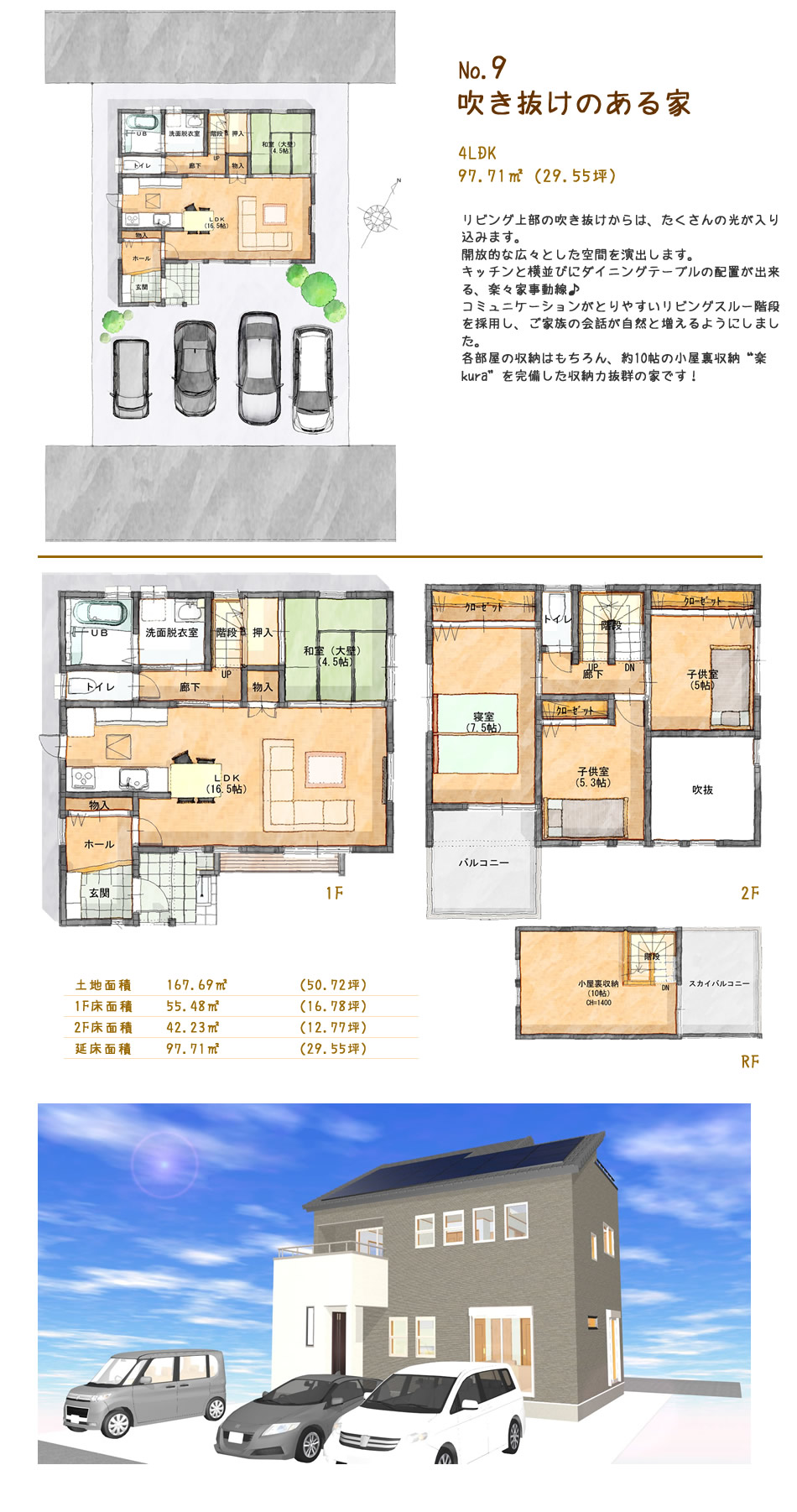 建物プラン9「吹き抜けのある家」