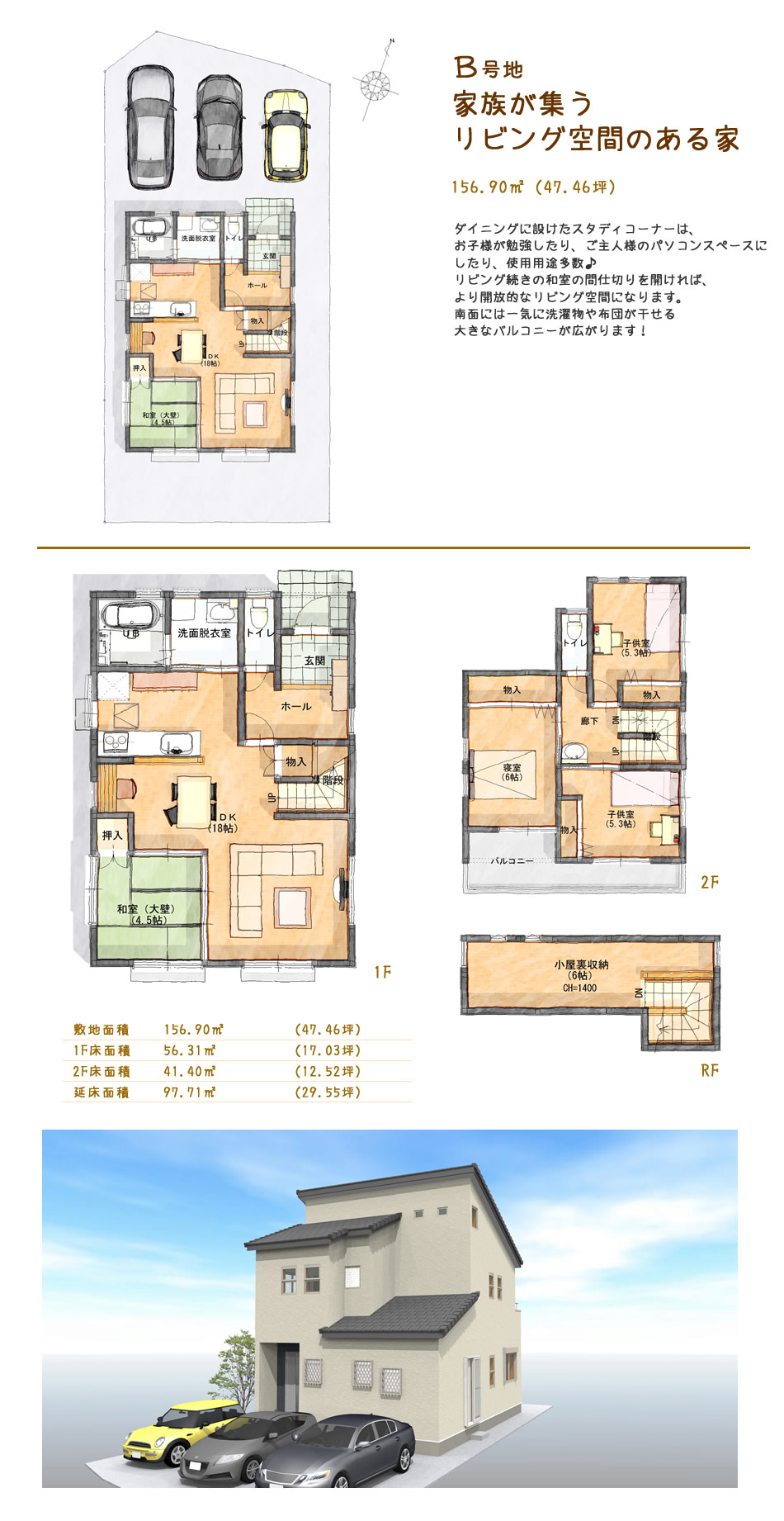 建物プラン	B「家族が集うリビング空間のある家」