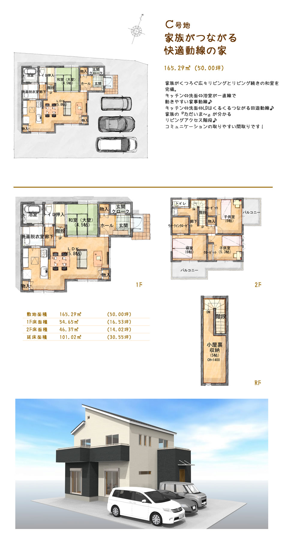 建物プラン	C「家族がつながる快適動線の家」