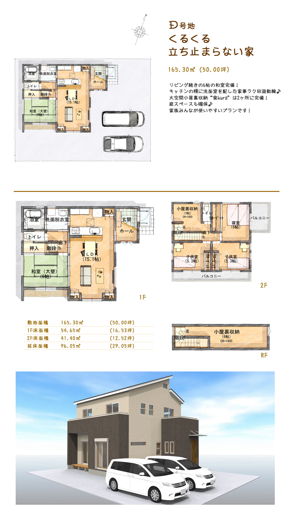 建物プラン	D「くるくる立ち止まらない家」
