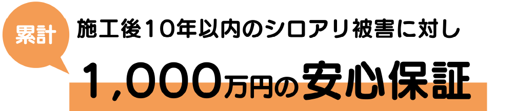 住宅保証機構「まもりすまい保険」
